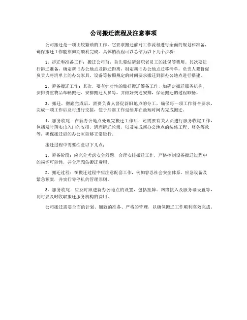 公司搬迁流程及注意事项
