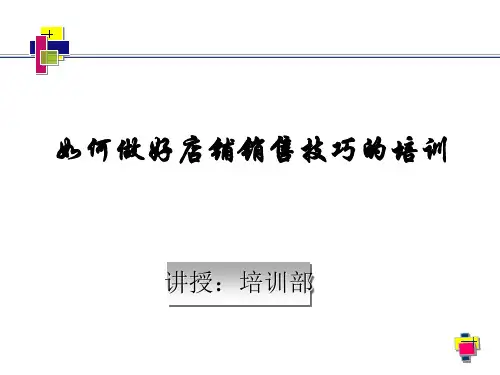 如何做好手机销售技巧培训课件(ppt 50张)