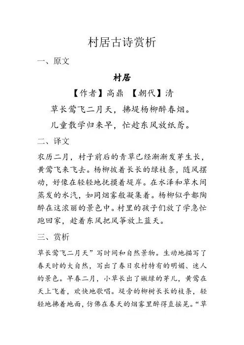 村居古诗赏析