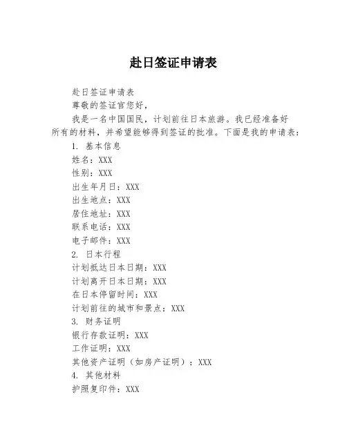 赴日签证申请表