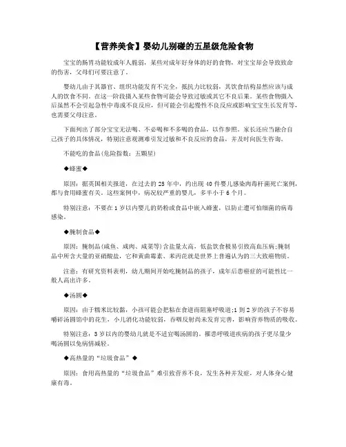 【营养美食】婴幼儿别碰的五星级危险食物