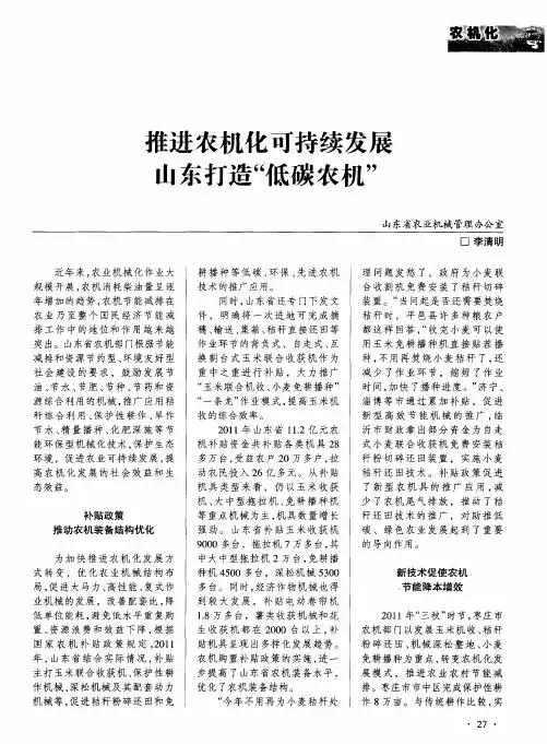 推进农机化可持续发展 山东打造“低碳农机”