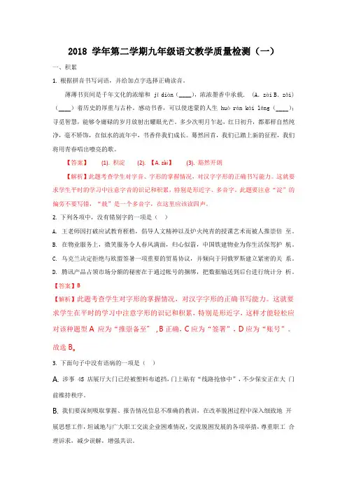 浙江省衢州市2018 学年第二学期九年级语文教学质量检测(解析版)