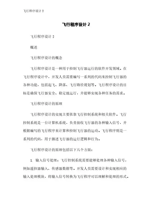 飞行程序设计2