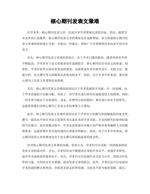 核心期刊发表文章难