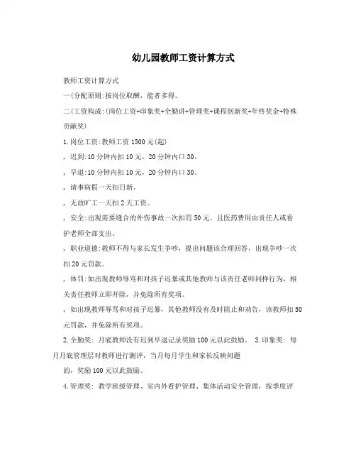 幼儿园教师工资计算方式