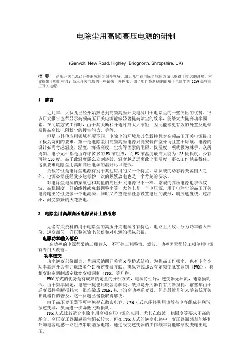 电除尘用高频高压电源的研制
