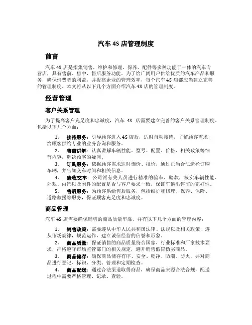 汽车4S店管理制度