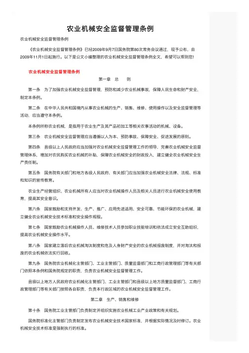 农业机械安全监督管理条例