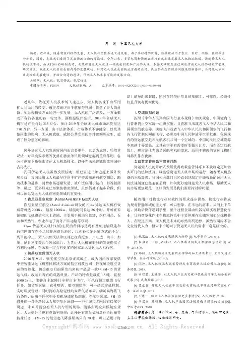 货运无人机在物流业发展状况分析