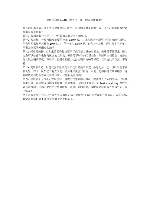 双眼皮top10——做个什么样子的双眼皮好看？