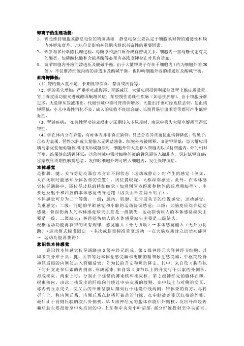 钾离子的生理功能