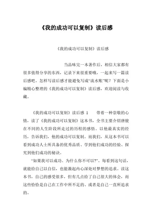 《我的成功可以复制》读后感