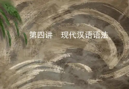现代汉语语素