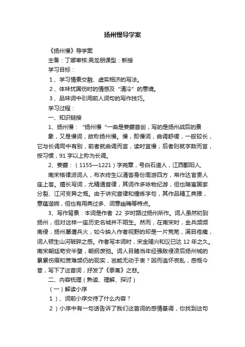 扬州慢导学案