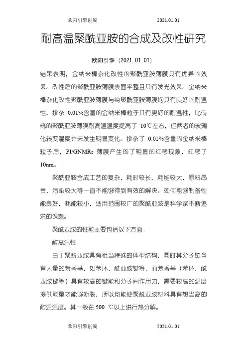 聚酰亚胺介绍模板欧阳引擎