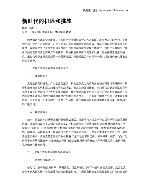 新时代的机遇和挑战