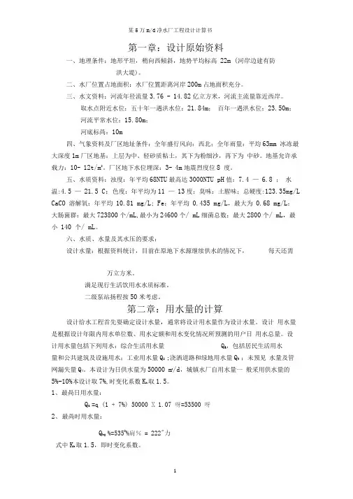 5万立方米净水厂设计计算书