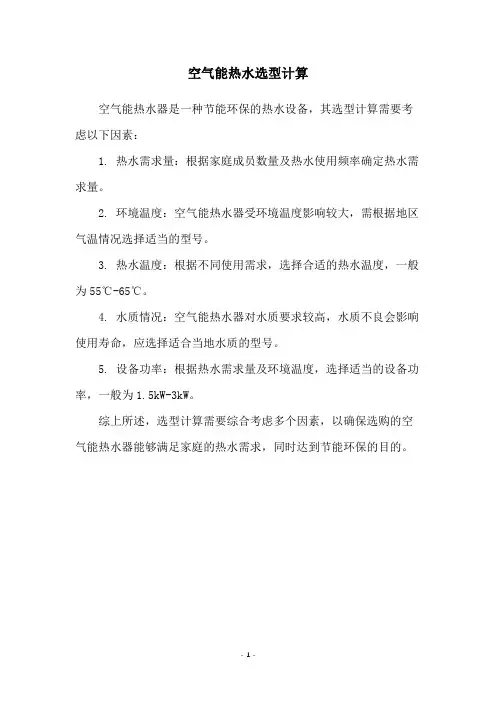 空气能热水选型计算