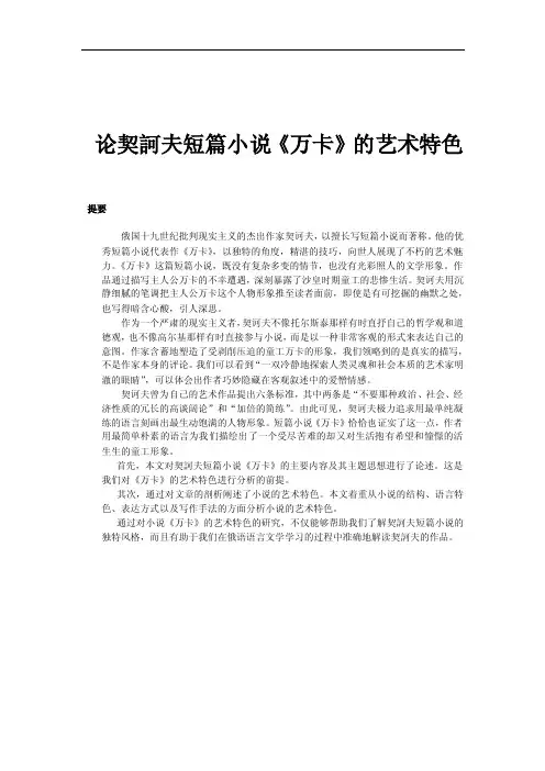 论契訶夫短篇小说《万卡》的艺术特色
