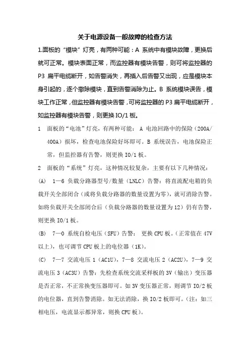 博西电源设备故障解决方法