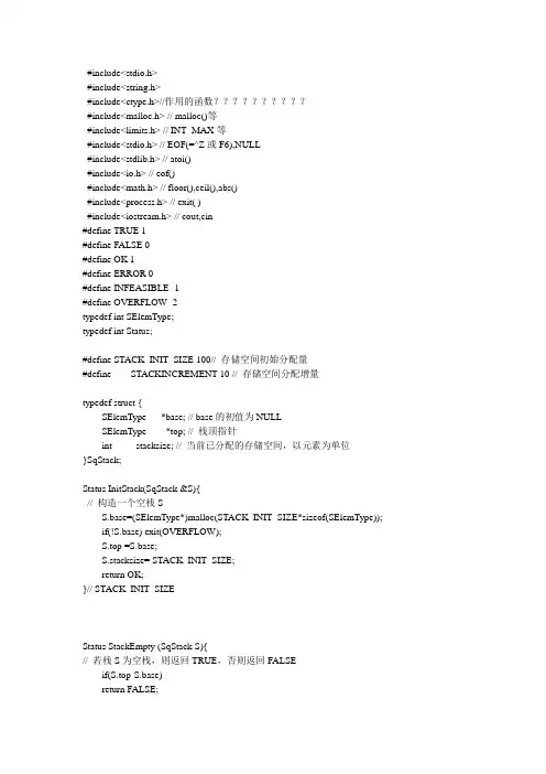 栈的正序逆序插入删除清空操作源代码