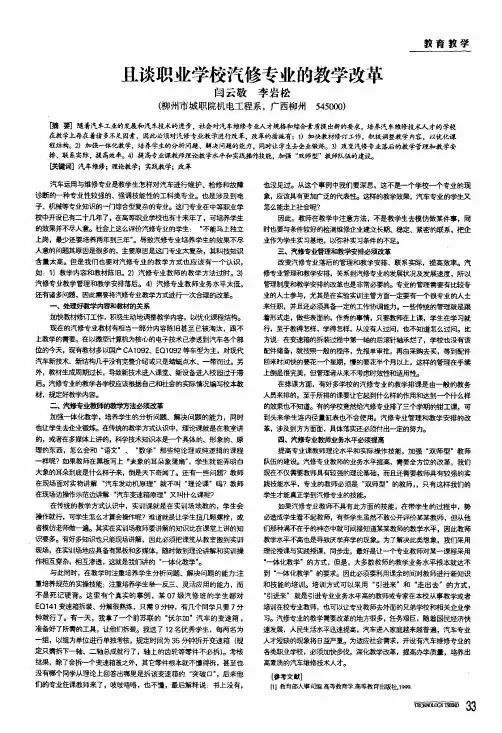 且谈职业学校汽修专业的教学改革