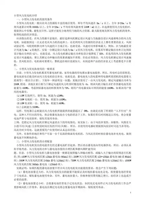 小型风力发电机介绍