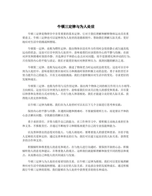 牛顿三定律与为人处世