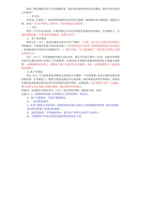 基础外呼脚本