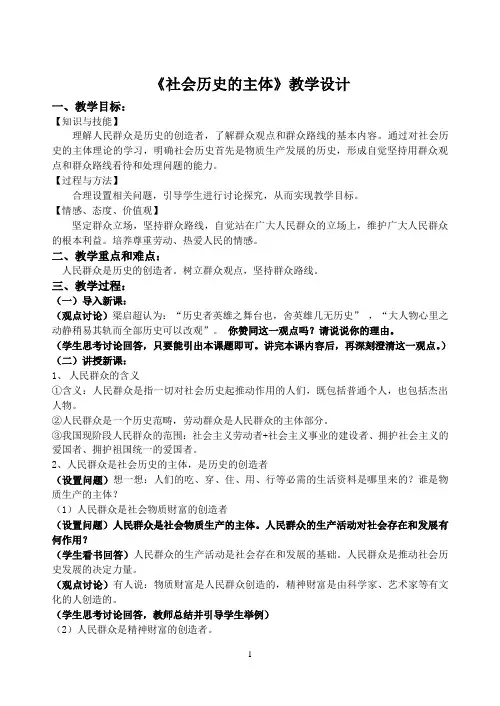 社会历史的主体