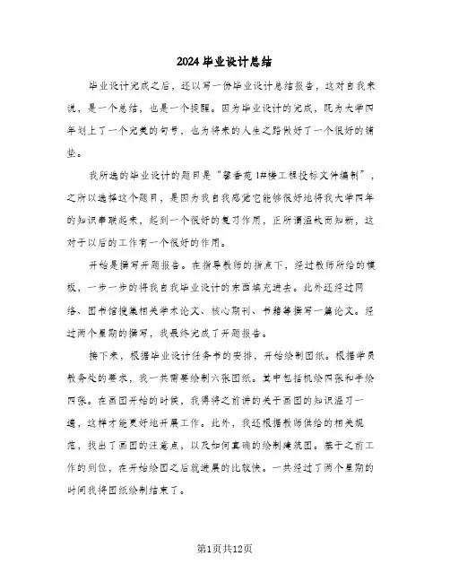 2024毕业设计总结(五篇)