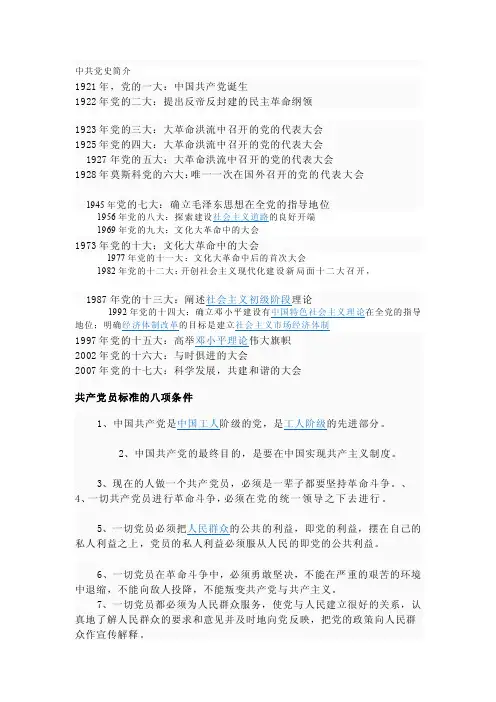 中共党史简介
