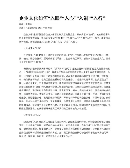 企业文化如何“入眼”“入心”“入制”“入行”