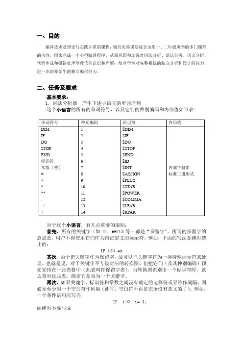 编译-词法分析器-语法分析器实验报告