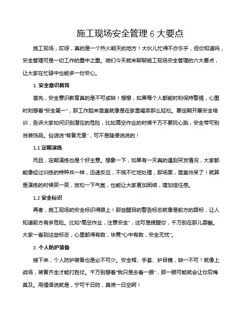 施工现场安全管理6大要点