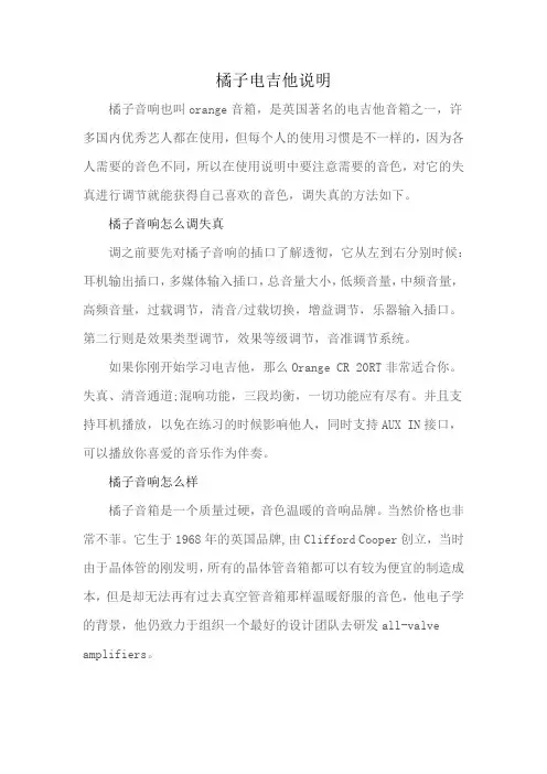 橘子电吉他说明