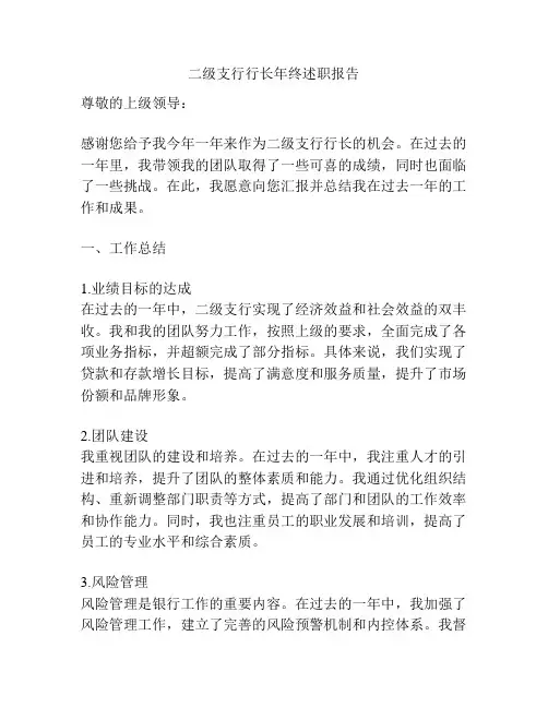 二级支行行长年终述职报告