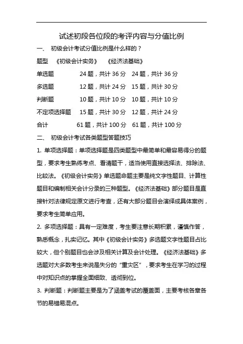 试述初段各位段的考评内容与分值比例
