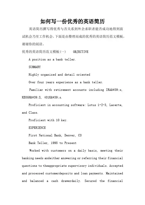 如何写一份优秀的英语简历(标准版)