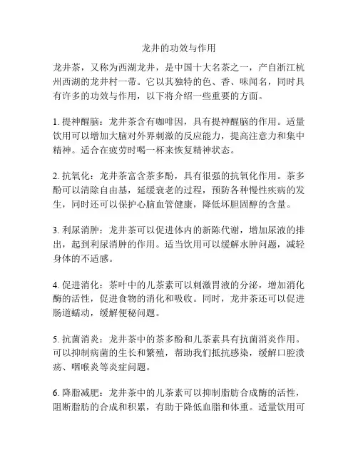 龙井的功效与作用
