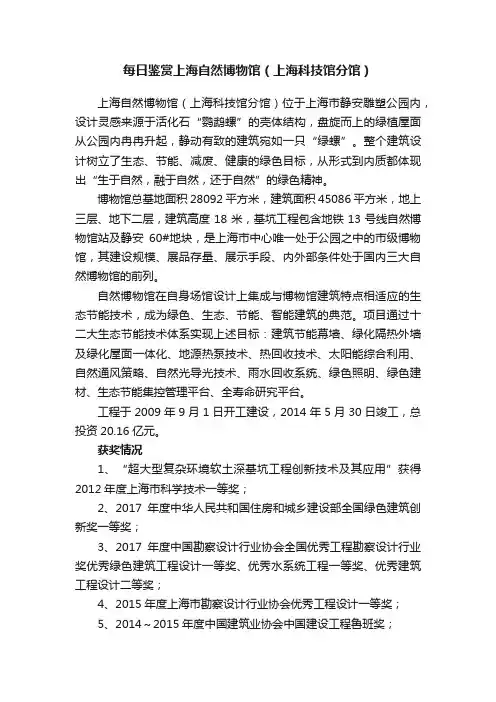 每日鉴赏上海自然博物馆（上海科技馆分馆）