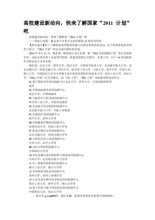 高校建设新动向,快来了解国家“2011计划”吧