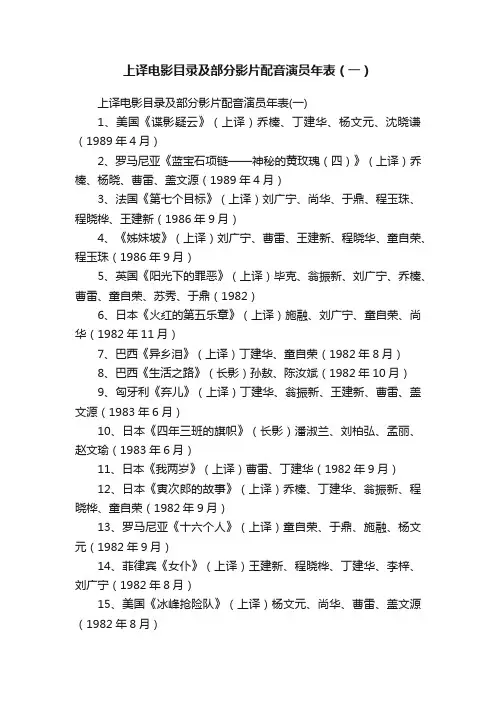 上译电影目录及部分影片配音演员年表（一）