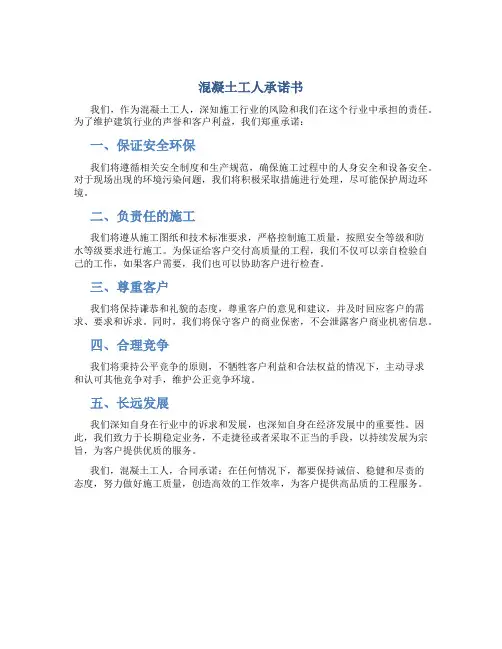 混凝土工人承诺书