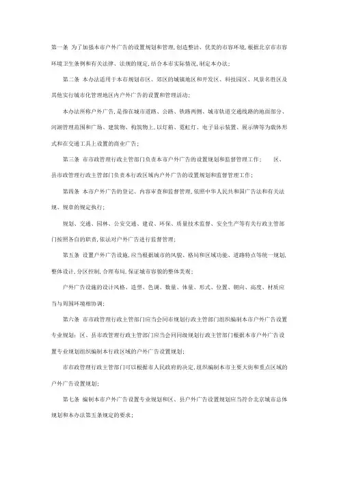 新的市户外广告管理条例