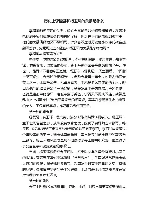 历史上李隆基和杨玉环的关系是什么