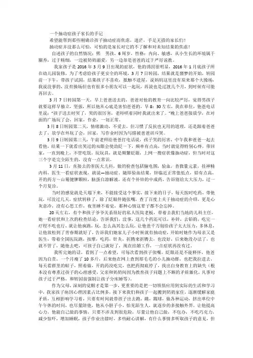 抽动症康复案列分享32