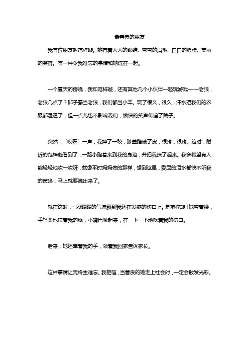 最善良的朋友