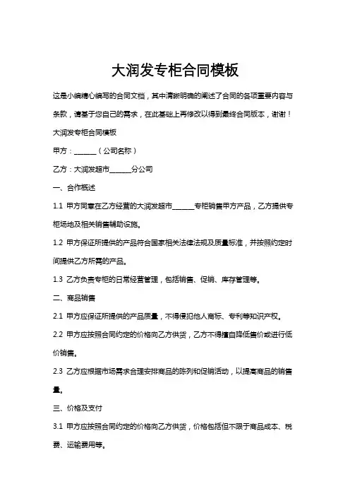 大润发专柜合同模板